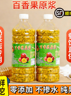 广西百香果原浆奶茶店专用冷冻果肉百香果汁果酱商用无添加4/8斤