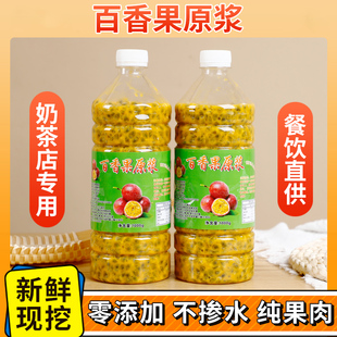 广西百香果原浆奶茶店专用冷冻果肉百香果汁果酱商用无添加4/8斤