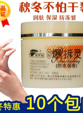 正品雅伊琪爆拆灵防冻裂膏25g防冻防裂霜润肤霜保湿护手霜