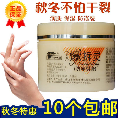 保湿防裂雅伊琪爆拆灵膏防裂霜