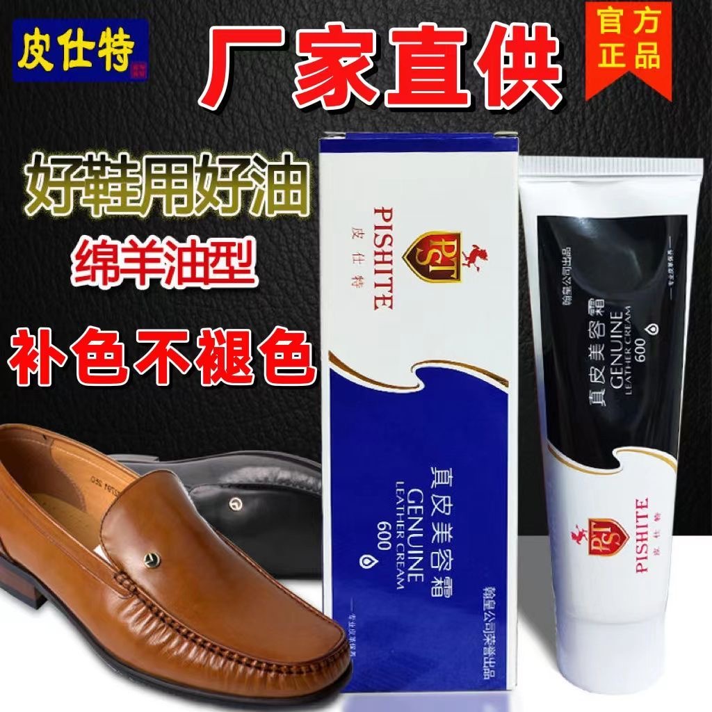 皮仕特真皮美容霜无色棕色黑色通用多功能高级绵羊油补色防水鞋油