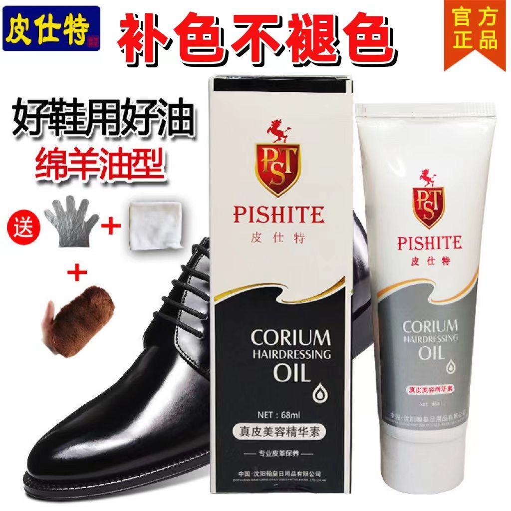 翰皇皮仕特真皮美容精华素绵羊油鞋油无色保养油擦鞋神器透明通用