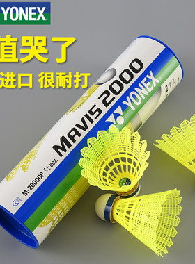 YONEX/尤尼克斯尼龙羽毛球正品