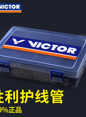 正品VICTOR胜利羽毛球拍护线管套装耐用单线孔双线钉孔拍框护线钉