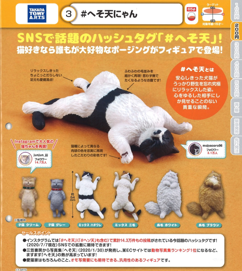 takara tomy 仰躺的猫咪 睡眠睡觉猫咪扭蛋 模型小摆件 特价现货