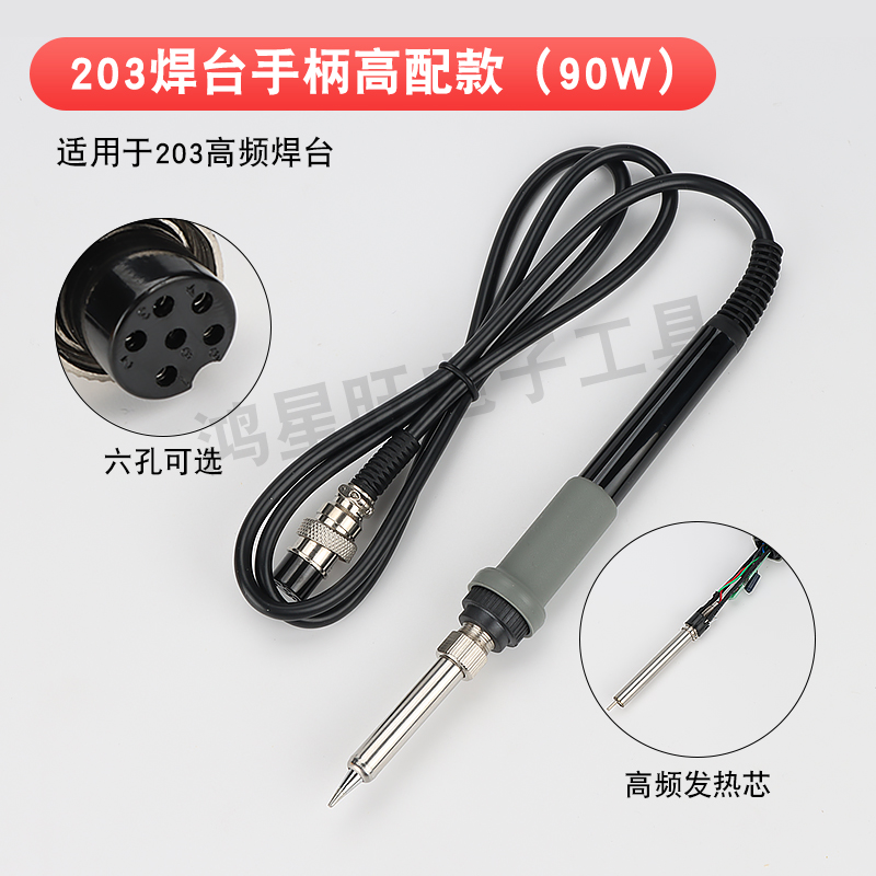 高频手柄203h焊台烙铁手柄205