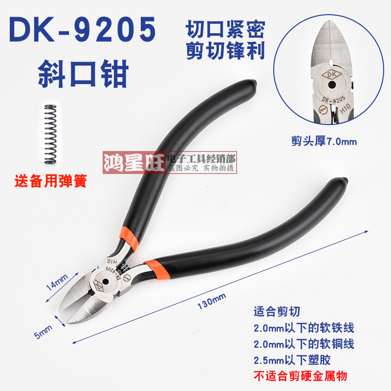 5寸斜口钳A05电子钳斜嘴钳125mm水口钳DIY电子钳剪钳 DK塑料斜口