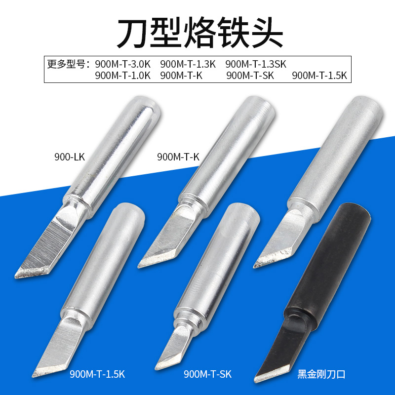 936900焊头烙铁头电烙铁头刀头