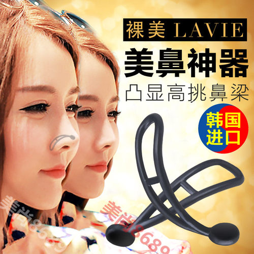 韩国裸美lavie3D隐形美鼻神器鼻梁增高器挺鼻器翘鼻美鼻垫隆鼻器 - 封面