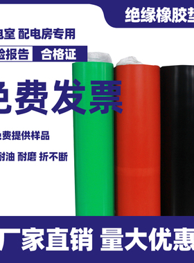 绝缘胶板胶垫配电房高压绝缘垫胶皮配电室地胶橡胶板10kv橡胶垫