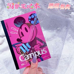 国誉笔记本40页透明书衣A6笔记本书皮手帐本透明pvc书皮保护套pvc