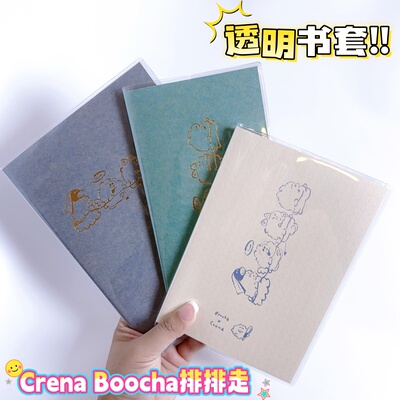 crena排排走A5透明书皮手帐本TN磨砂保护套笔记本pvc透明书套B6