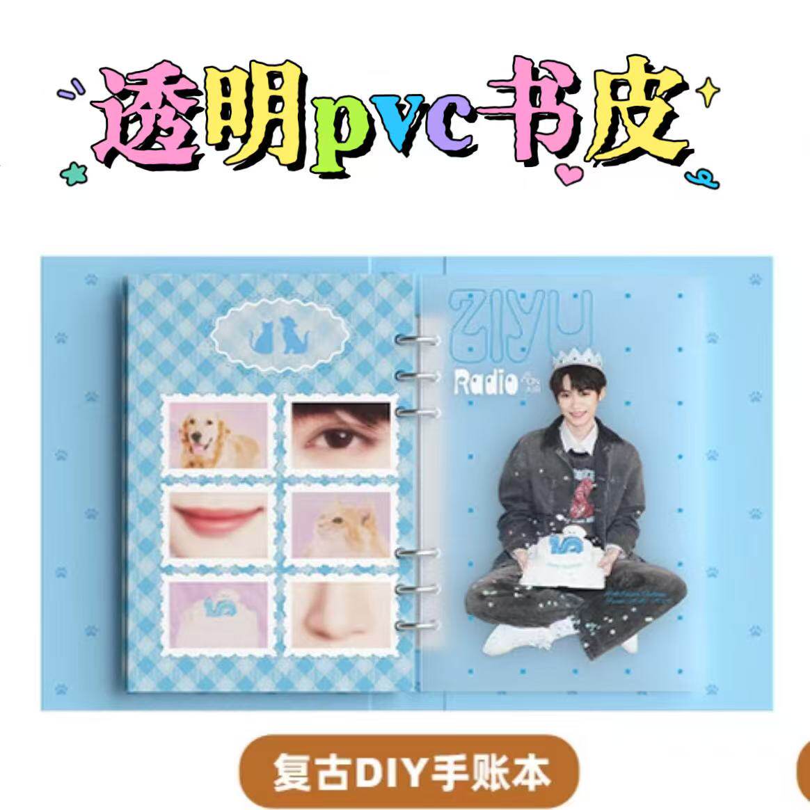 梓渝网易严选手帐本透明书皮pvc书衣保护套一组手帐本套周边收纳