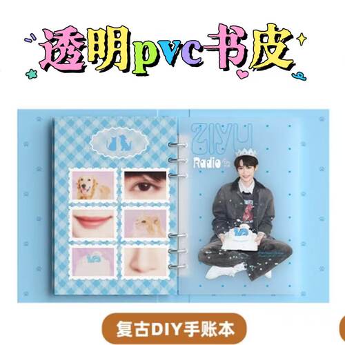 梓渝网易严选手帐本透明书皮pvc书衣保护套一组手帐本套周边收纳