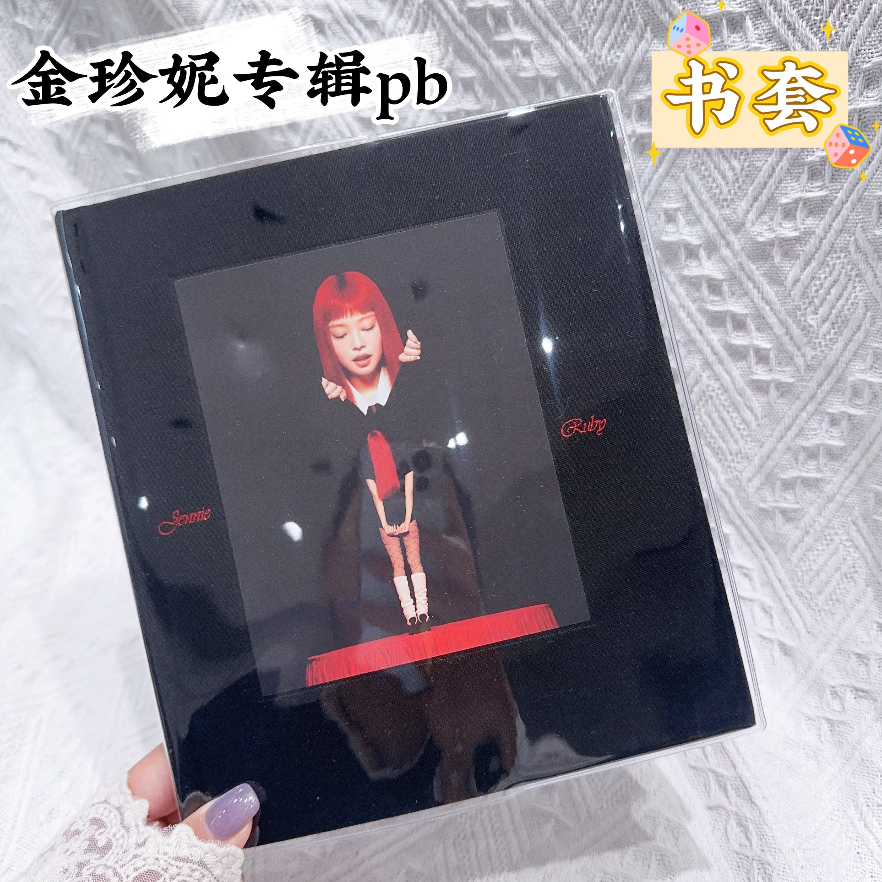 金珍妮正规一专辑透明pvc书皮