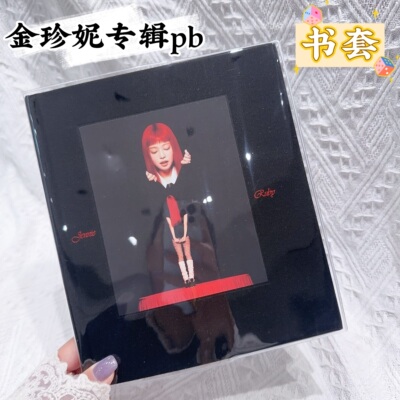 金珍妮正规一专辑透明pvc书皮