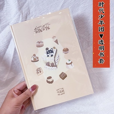 TNT2025台历日程本透明书皮