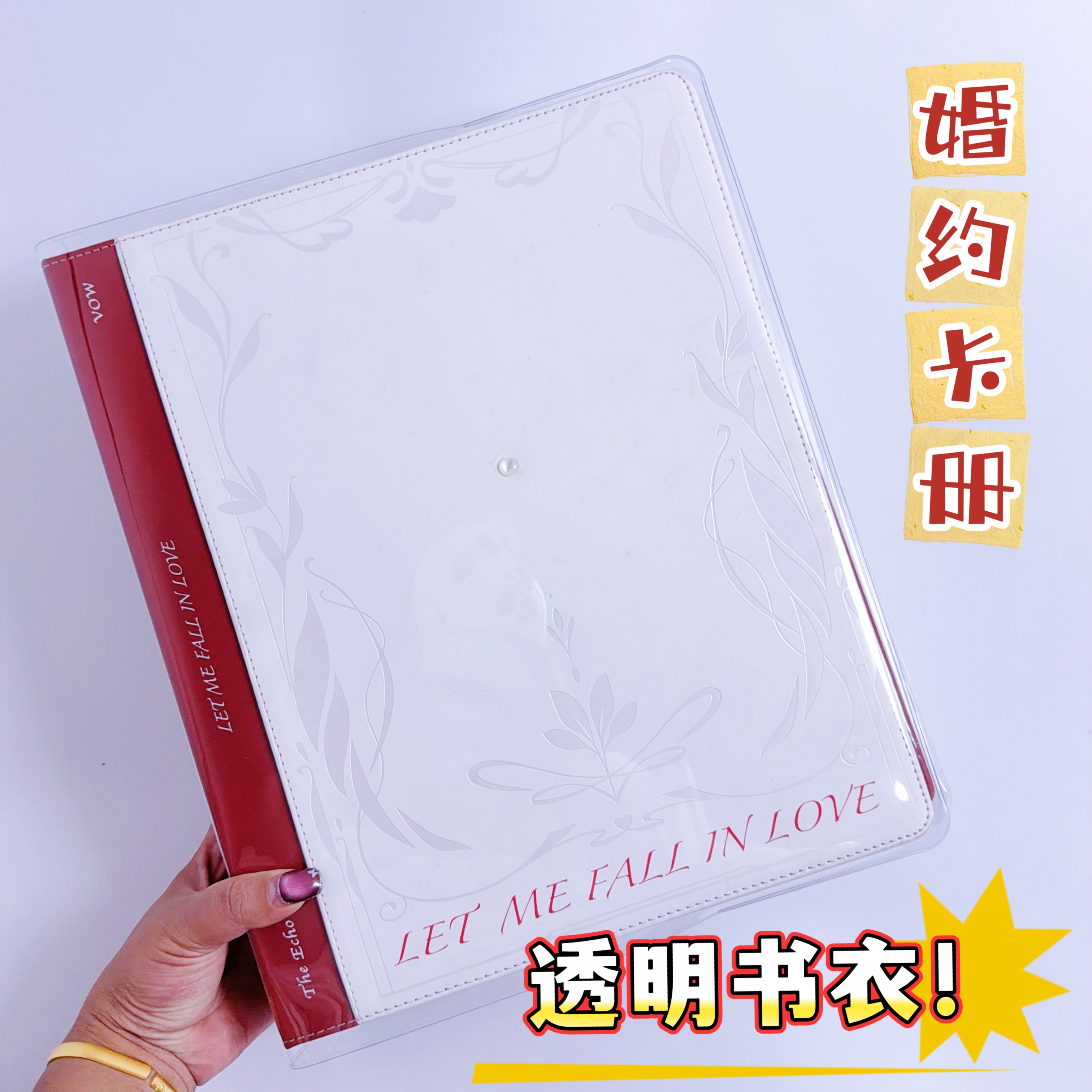 The echo婚约卡册透明书皮pvc书衣A4皮质卡册书套活页本保护套