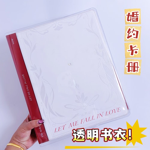 The echo婚约卡册透明书皮pvc书衣A4皮质卡册书套活页本保护套