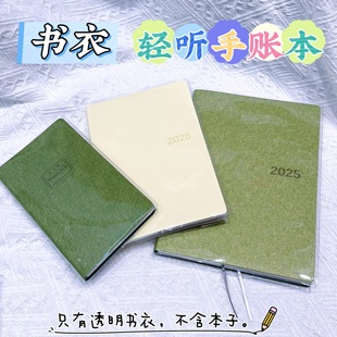 轻听A5手帐本透明pvc书衣周计划B6书皮B5手账本透明保护套书套