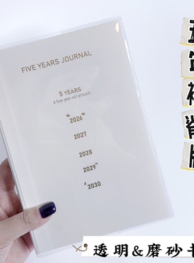 PPI胶卷五年裸背本透明pvc书皮A5手帐本保护套paperideas磨砂书衣