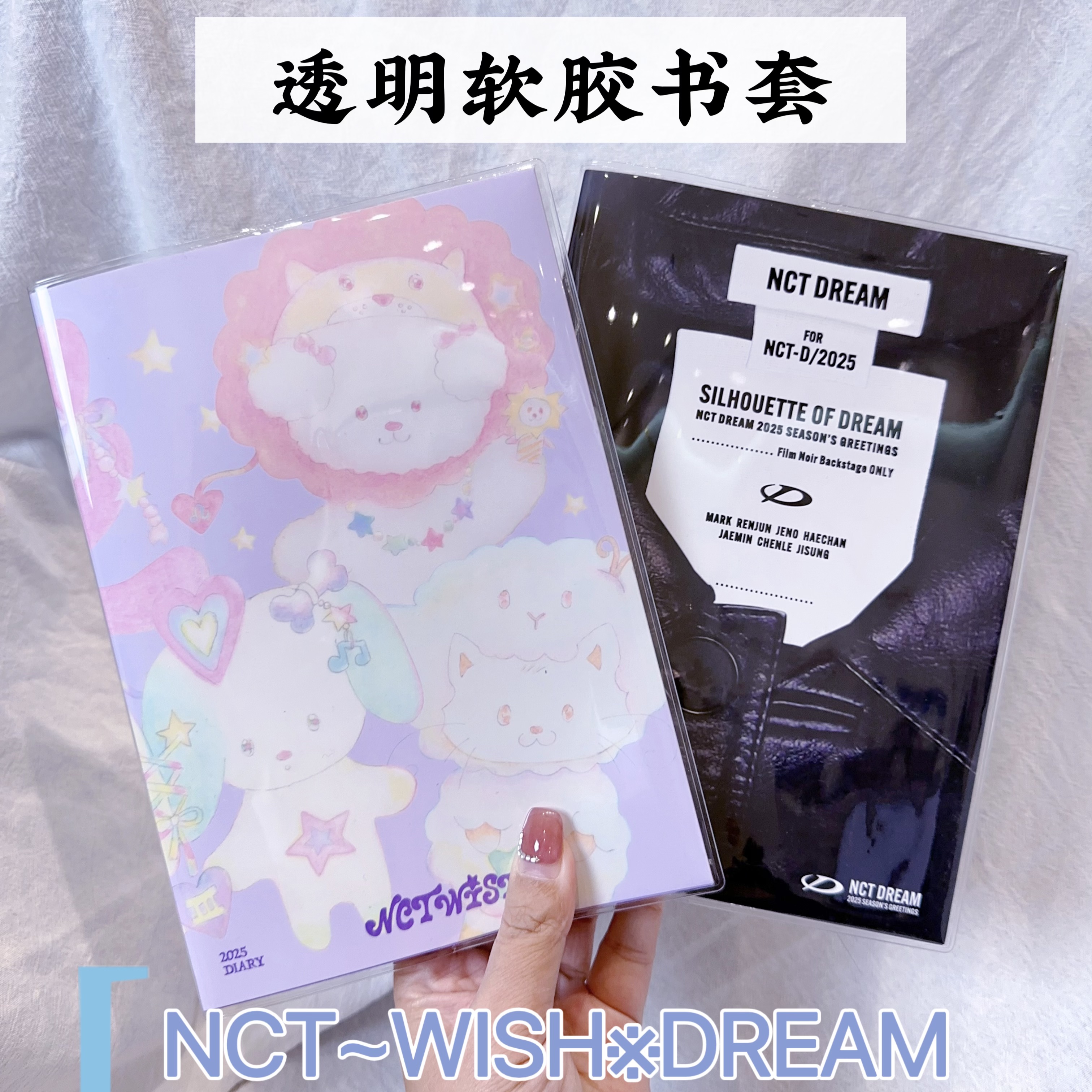 SM男团2025台历日程本透明书皮nctwish台历nctdream笔记本pvc书衣