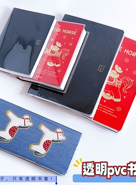 kinbor2026A5全年本书皮A6手帐本书衣pvc周计划weeks透明保护套