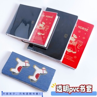 kinbor2026A5全年本书皮A6手帐本书衣pvc周计划weeks透明保护套