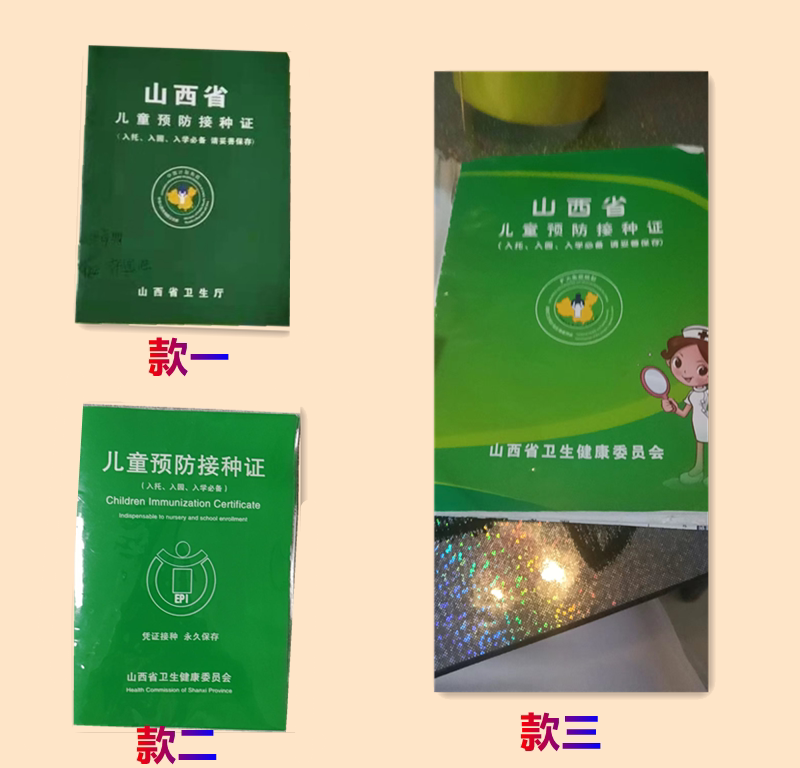 【山西疫苗本透明保护套】疫苗接种证套薄款保护壳防水预防出生证