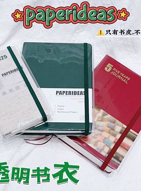 paperideasA6手账本透明书皮A5五年日记本pvc书套weeks手帐本套