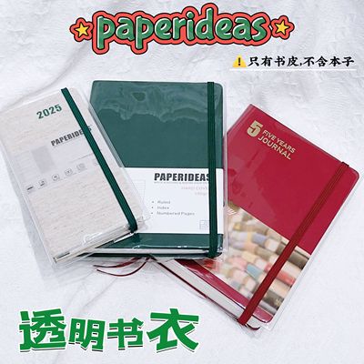 paperideasA5五年日记本pvc书套