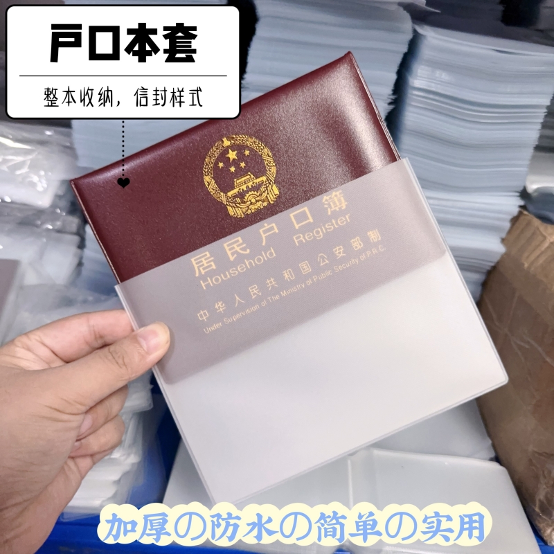 pvc户口本户口簿插袋保护套