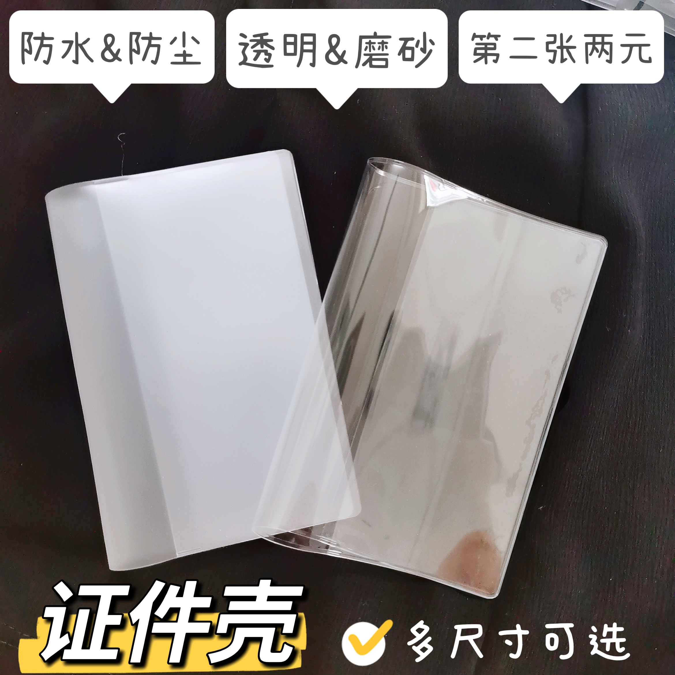透明证件套多尺寸防水防尘
