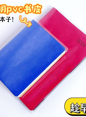2026趁早A5透明书皮手帐本保护套A6口袋本pvc书衣手帐本书皮加厚