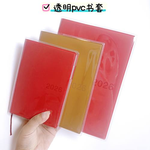 手账本透明书衣无印日程本A5书皮A6保护套B6手帐书套B5良品