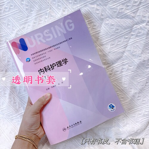 大学医学教材透明书皮