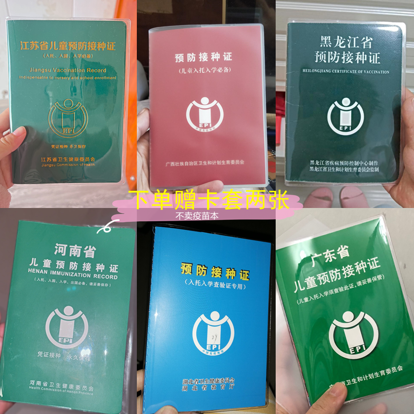 全国预防接种证套预防本疫苗本保护套透明套通用出生证套外壳磨砂