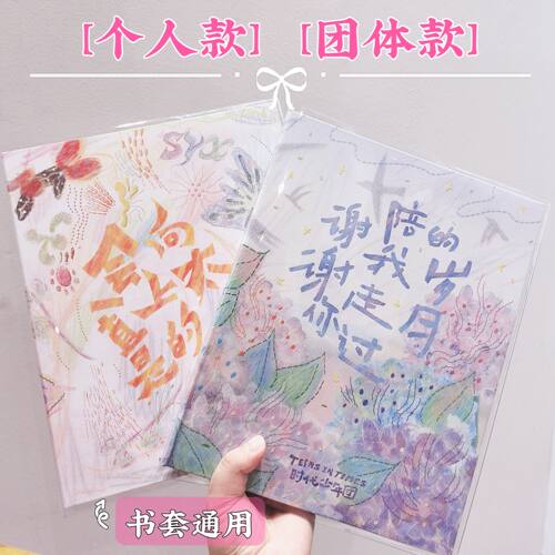 透明书皮楼间楼pb保护套时代少年团团款pb书套pvc书皮pb书衣