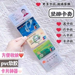 多联竖排卡套收纳册证件卡套透明加厚防水多卡位卡套一排pvc套