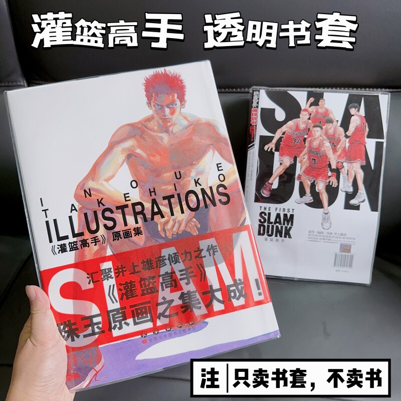 灌篮高手原画集设定集透明软书皮