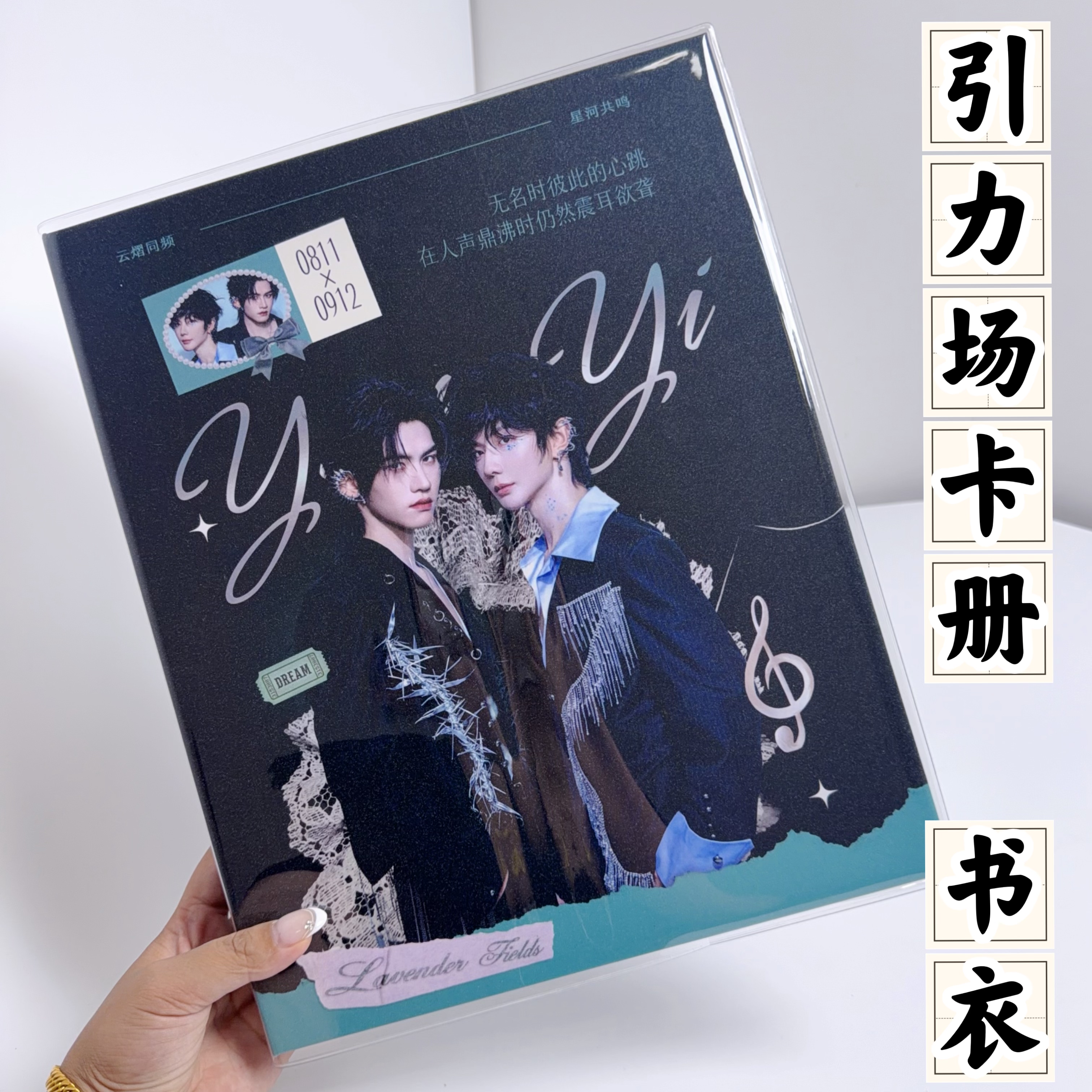 云熠引力场卡册透明pvc书皮云熠星河A4卡册书衣保护套加厚专用
