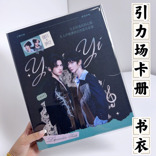 云熠引力场卡册透明pvc书皮云熠星河A4卡册书衣保护套加厚专用