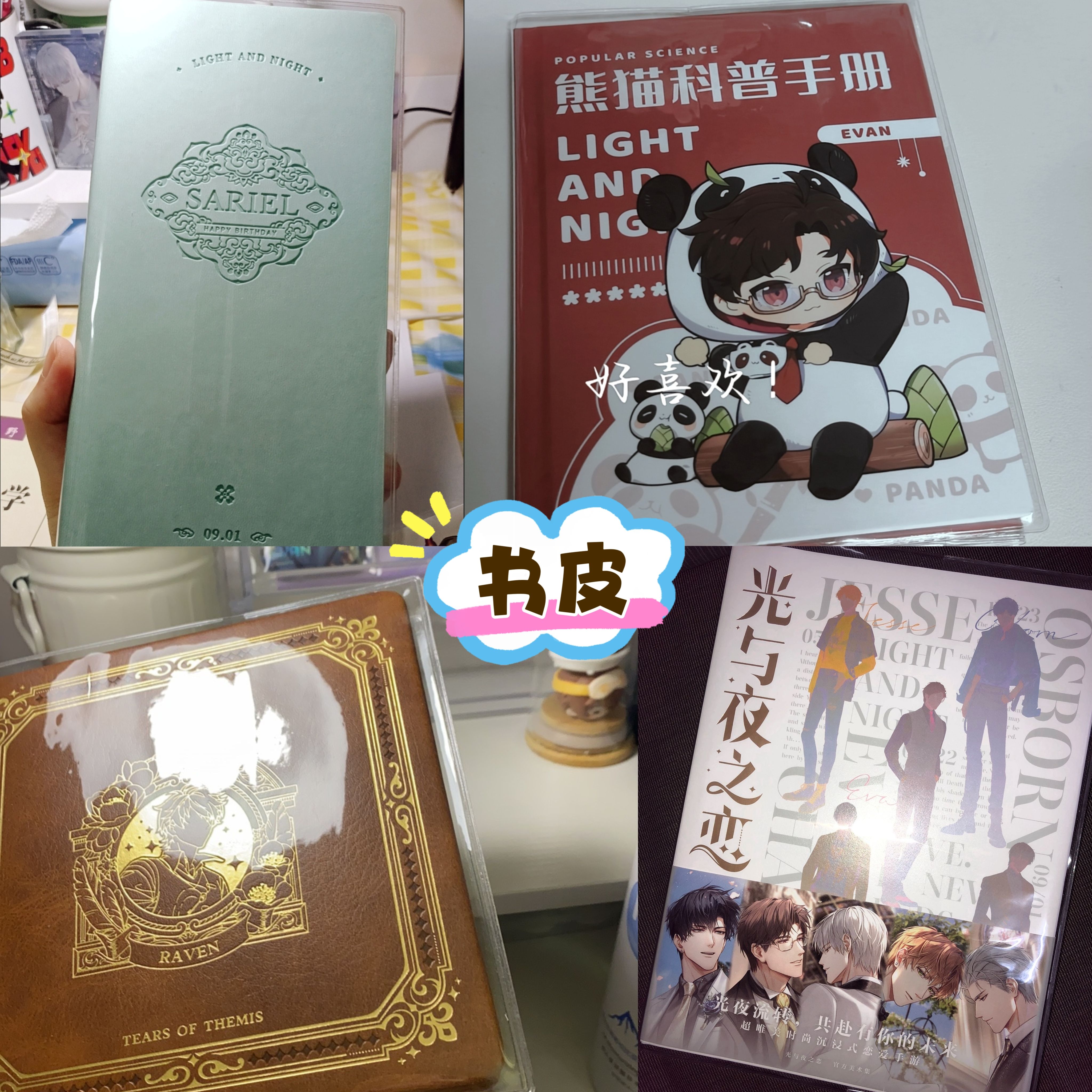 光与夜之恋美术集书皮吧唧周边保护套生日手账本透明书套