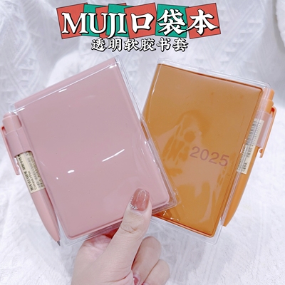 2025口袋本透明pvc书皮