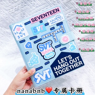 seventeen周边nana bnb民宿全能卡册特典小卡收纳pb透明pvc书套