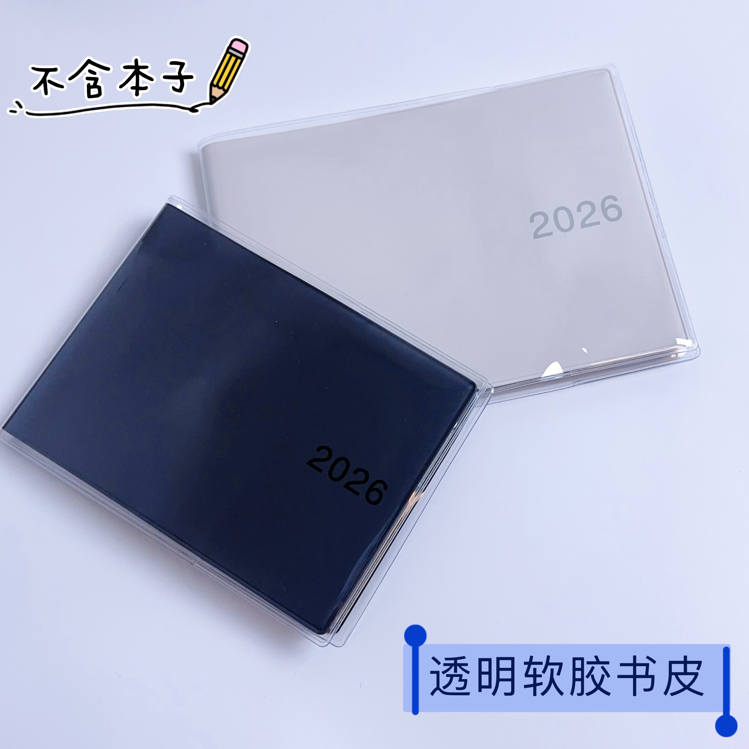 无印良品2025横版B6日程本书皮月周记笔记本透明书衣pvc手帐本套,文具电教/文化用品/商务用品,书皮/书衣,淘宝优惠券,粉丝福利购,淘宝优惠卷