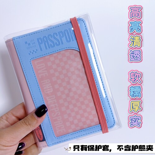 恋与深空超越巅峰护照夹保护套同人护照夹透明书皮磨砂pvc书套