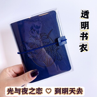 光与夜之恋四周年手帐本透明pvc书皮光夜m5手账磨砂保护套90×120