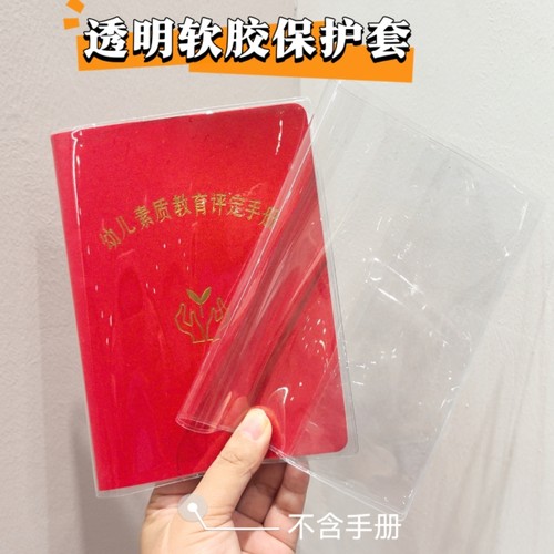 透明书皮学生素质手册pvc
