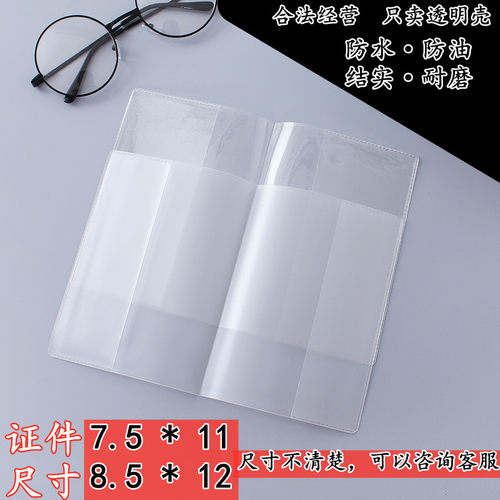 证件套适用透明DIY防水耐磨